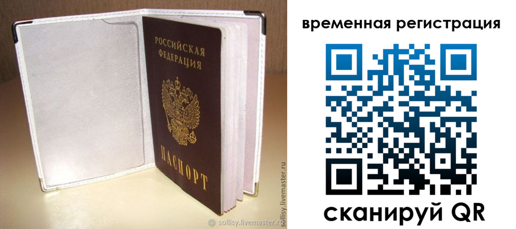 временная регистрация гарантия в Сухиничи